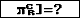 Prüfcode